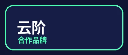 小马拉大车